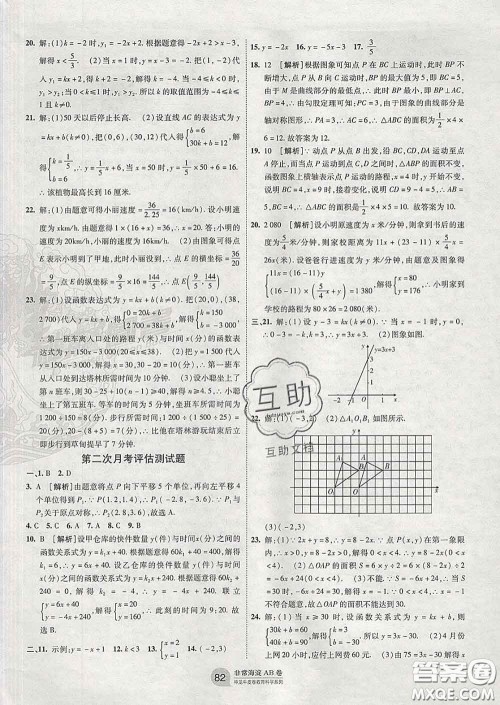 2020新版非常海淀单元测试AB卷八年级数学下册湘教版答案