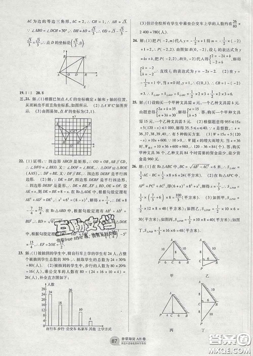 2020新版非常海淀单元测试AB卷八年级数学下册湘教版答案