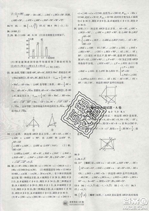 2020新版非常海淀单元测试AB卷八年级数学下册湘教版答案