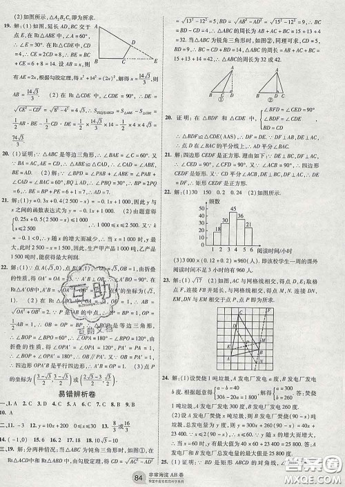 2020新版非常海淀单元测试AB卷八年级数学下册湘教版答案