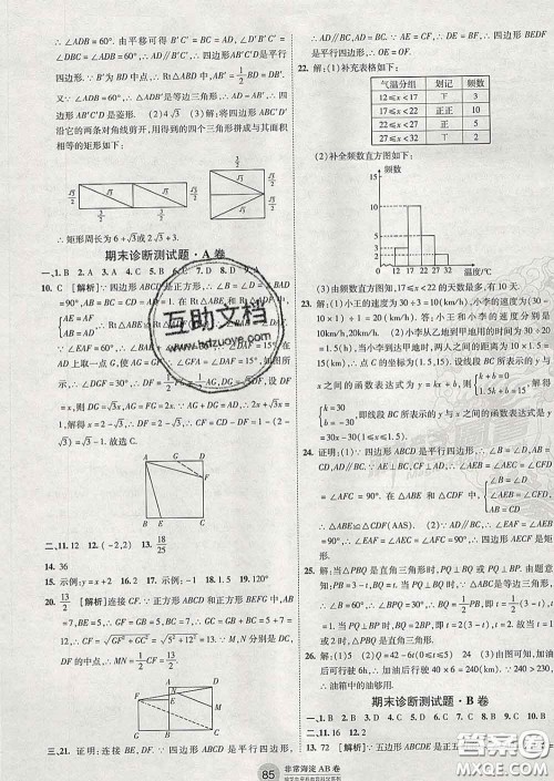 2020新版非常海淀单元测试AB卷八年级数学下册湘教版答案