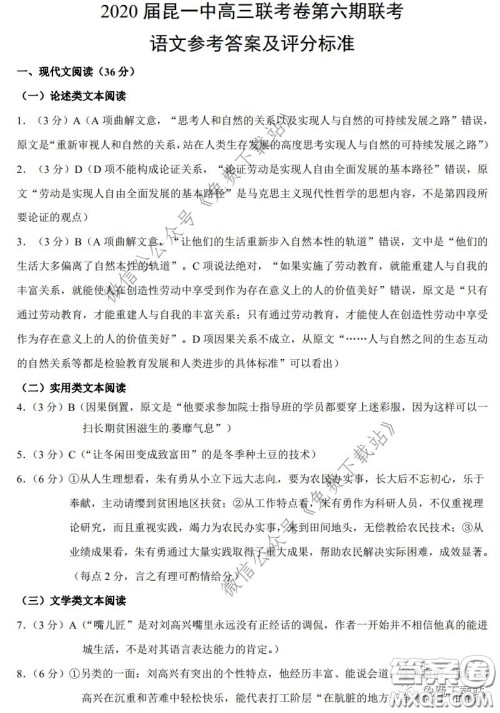 昆明第一中学2020届高中新课标高三第六次考前基础强化语文答案 昆明第一中学2020届高中新课标高三第六次考前基础强化语文答案