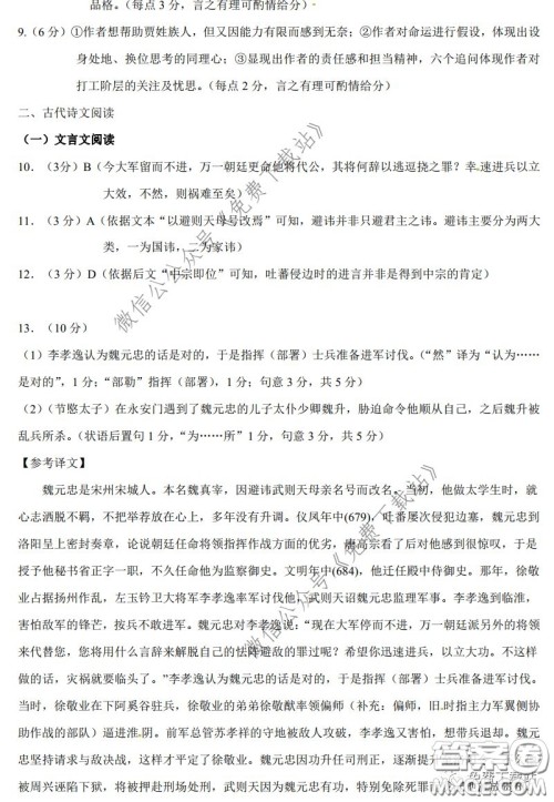 昆明第一中学2020届高中新课标高三第六次考前基础强化语文答案 昆明第一中学2020届高中新课标高三第六次考前基础强化语文答案
