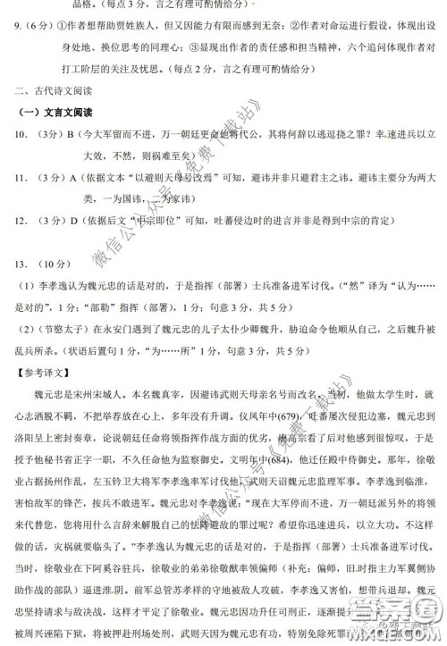 昆明第一中学2020届高中新课标高三第六次考前基础强化语文答案