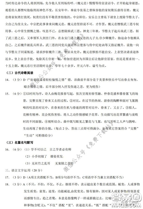 昆明第一中学2020届高中新课标高三第六次考前基础强化语文答案 昆明第一中学2020届高中新课标高三第六次考前基础强化语文答案