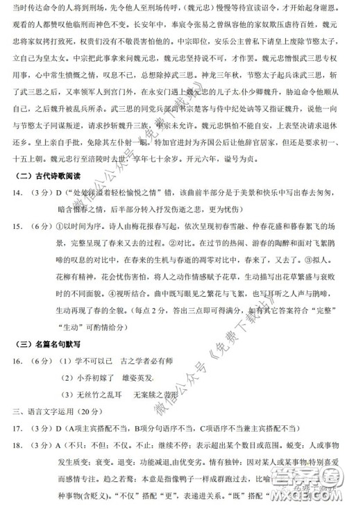 昆明第一中学2020届高中新课标高三第六次考前基础强化语文答案