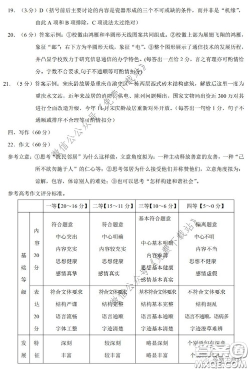 昆明第一中学2020届高中新课标高三第六次考前基础强化语文答案 昆明第一中学2020届高中新课标高三第六次考前基础强化语文答案