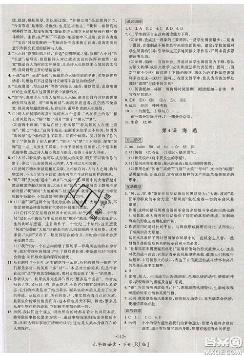 2020优学名师名题九年级语文下册人教版答案 2020优学名师名题九年级语文下册人教版答案