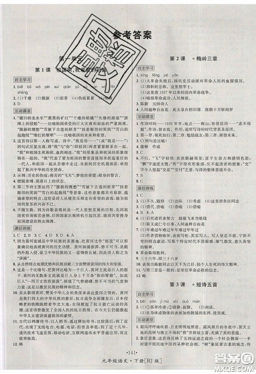 2020优学名师名题九年级语文下册人教版答案