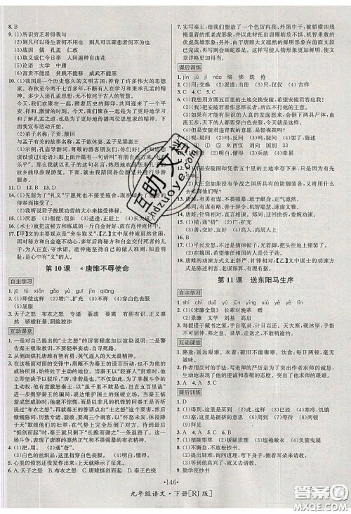 2020优学名师名题九年级语文下册人教版答案 2020优学名师名题九年级语文下册人教版答案