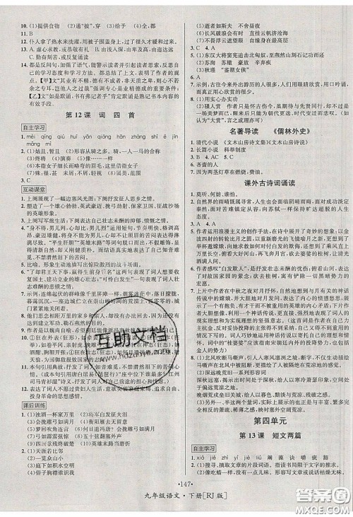 2020优学名师名题九年级语文下册人教版答案