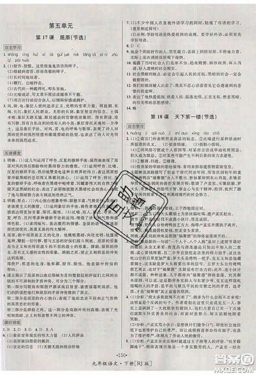 2020优学名师名题九年级语文下册人教版答案 2020优学名师名题九年级语文下册人教版答案