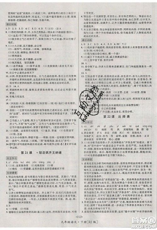 2020优学名师名题九年级语文下册人教版答案 2020优学名师名题九年级语文下册人教版答案