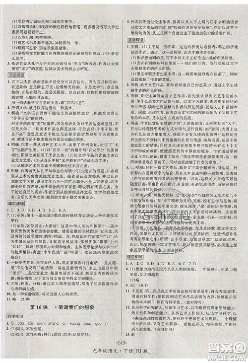 2020优学名师名题九年级语文下册人教版答案 2020优学名师名题九年级语文下册人教版答案