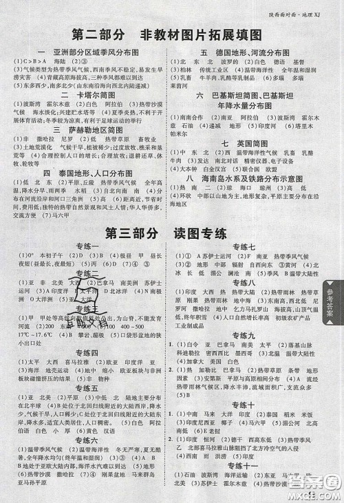 新疆青少年出版社2020年万维陕西中考面对面地理湘教版答案 新疆青少年出版社2020年万维陕西中考面对面地理湘教版答案