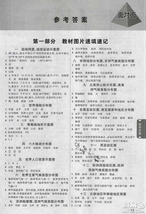 新疆青少年出版社2020年万维陕西中考面对面地理湘教版答案 新疆青少年出版社2020年万维陕西中考面对面地理湘教版答案