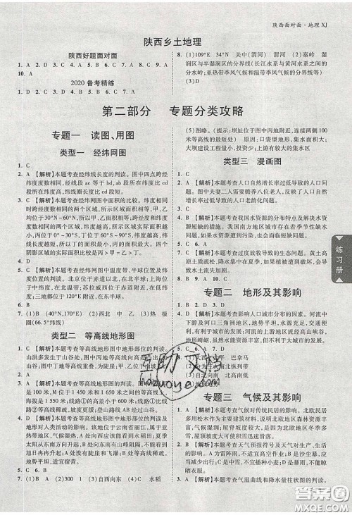 新疆青少年出版社2020年万维陕西中考面对面地理湘教版答案 新疆青少年出版社2020年万维陕西中考面对面地理湘教版答案