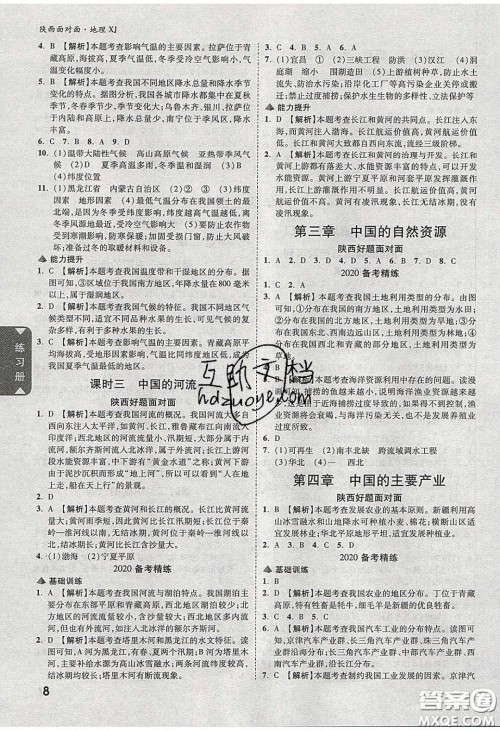 新疆青少年出版社2020年万维陕西中考面对面地理湘教版答案 新疆青少年出版社2020年万维陕西中考面对面地理湘教版答案