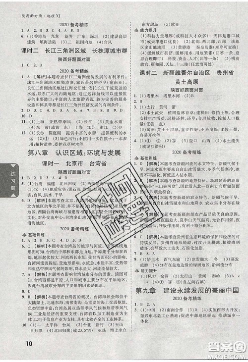 新疆青少年出版社2020年万维陕西中考面对面地理湘教版答案 新疆青少年出版社2020年万维陕西中考面对面地理湘教版答案