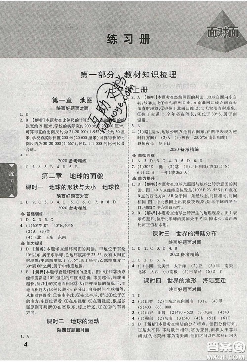 新疆青少年出版社2020年万维陕西中考面对面地理湘教版答案 新疆青少年出版社2020年万维陕西中考面对面地理湘教版答案