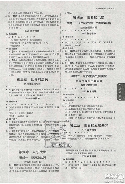 新疆青少年出版社2020年万维陕西中考面对面地理湘教版答案 新疆青少年出版社2020年万维陕西中考面对面地理湘教版答案