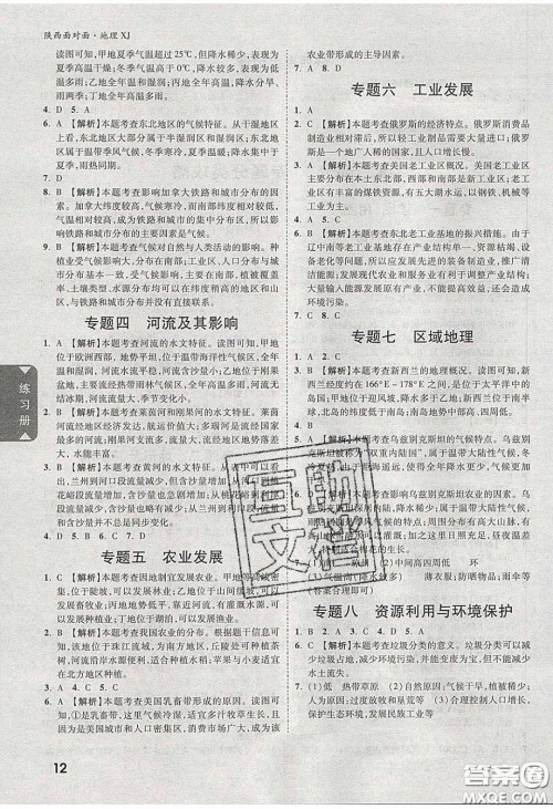 新疆青少年出版社2020年万维陕西中考面对面地理湘教版答案 新疆青少年出版社2020年万维陕西中考面对面地理湘教版答案