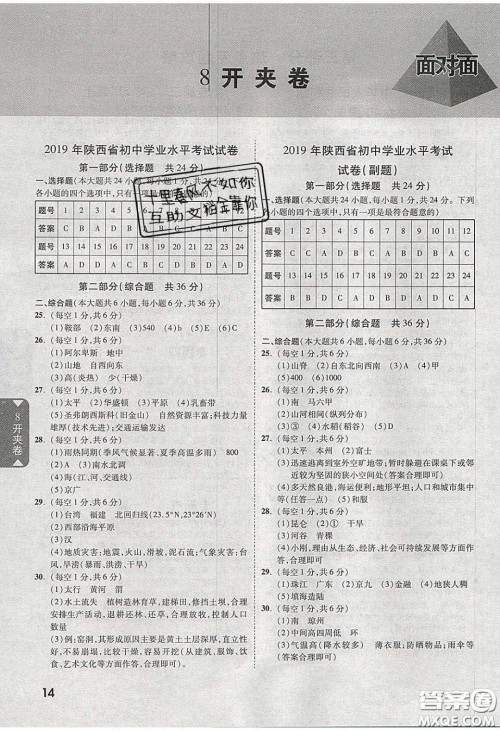 新疆青少年出版社2020年万维陕西中考面对面地理湘教版答案 新疆青少年出版社2020年万维陕西中考面对面地理湘教版答案