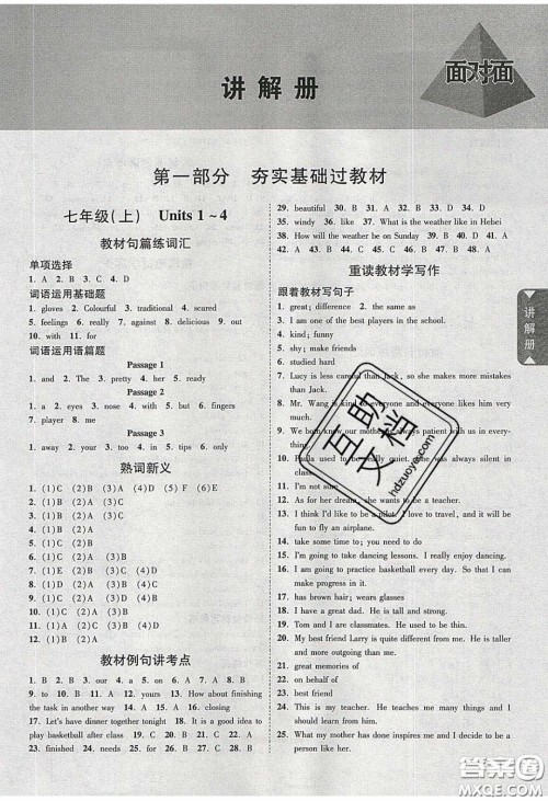 新疆青少年出版社2020年万维河北中考面对面英语冀教版答案 新疆青少年出版社2020年万维河北中考面对面英语冀教版答案