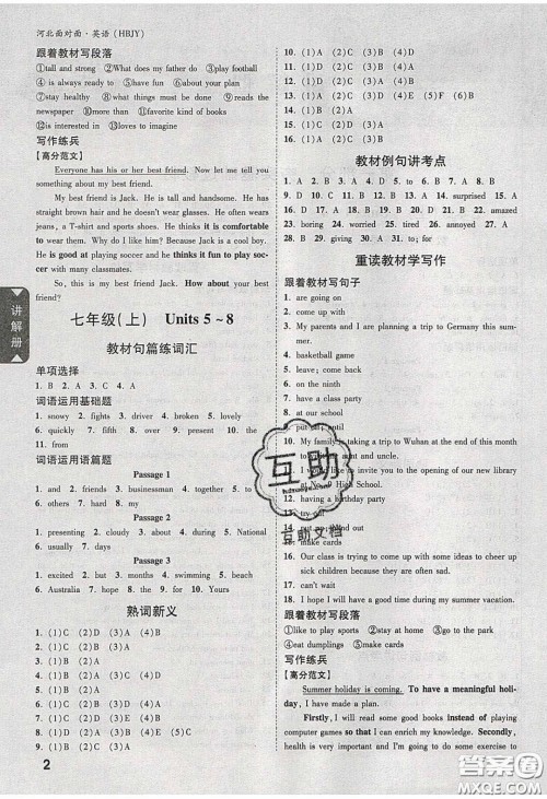 新疆青少年出版社2020年万维河北中考面对面英语冀教版答案 新疆青少年出版社2020年万维河北中考面对面英语冀教版答案
