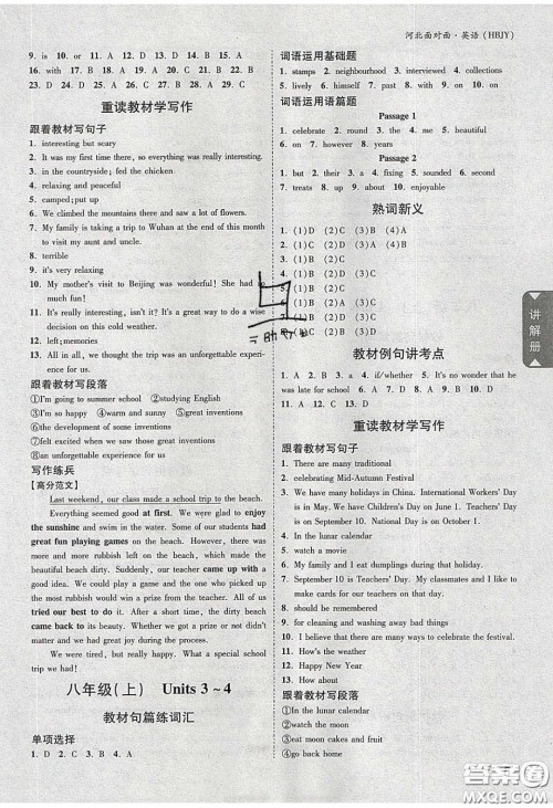 新疆青少年出版社2020年万维河北中考面对面英语冀教版答案 新疆青少年出版社2020年万维河北中考面对面英语冀教版答案