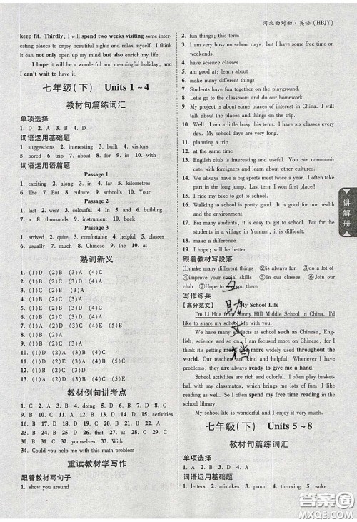 新疆青少年出版社2020年万维河北中考面对面英语冀教版答案 新疆青少年出版社2020年万维河北中考面对面英语冀教版答案