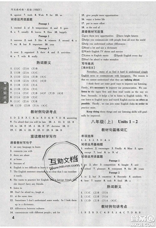 新疆青少年出版社2020年万维河北中考面对面英语冀教版答案 新疆青少年出版社2020年万维河北中考面对面英语冀教版答案