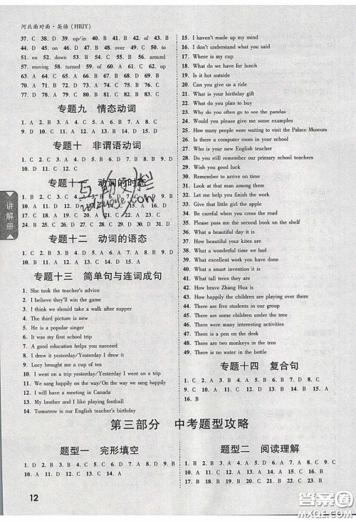 新疆青少年出版社2020年万维河北中考面对面英语冀教版答案 新疆青少年出版社2020年万维河北中考面对面英语冀教版答案