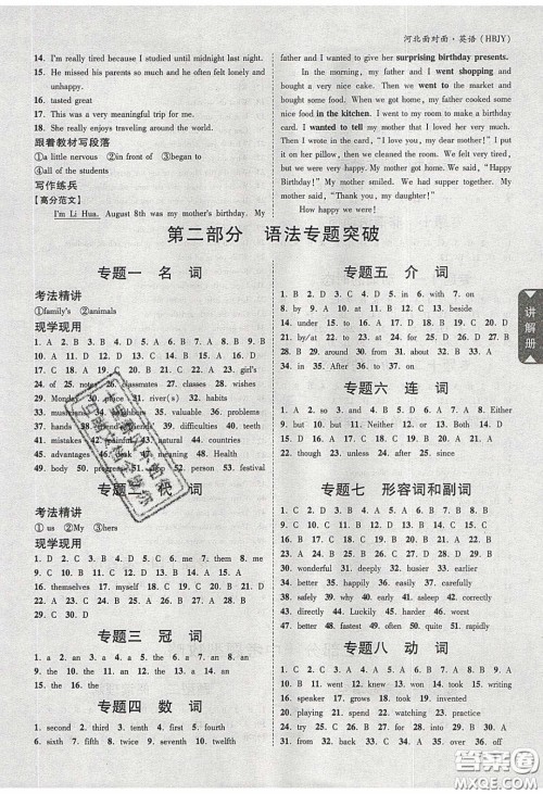 新疆青少年出版社2020年万维河北中考面对面英语冀教版答案 新疆青少年出版社2020年万维河北中考面对面英语冀教版答案