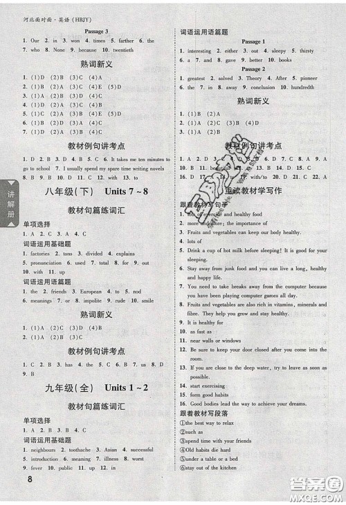 新疆青少年出版社2020年万维河北中考面对面英语冀教版答案 新疆青少年出版社2020年万维河北中考面对面英语冀教版答案