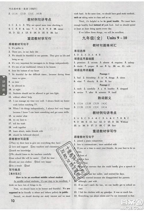 新疆青少年出版社2020年万维河北中考面对面英语冀教版答案 新疆青少年出版社2020年万维河北中考面对面英语冀教版答案