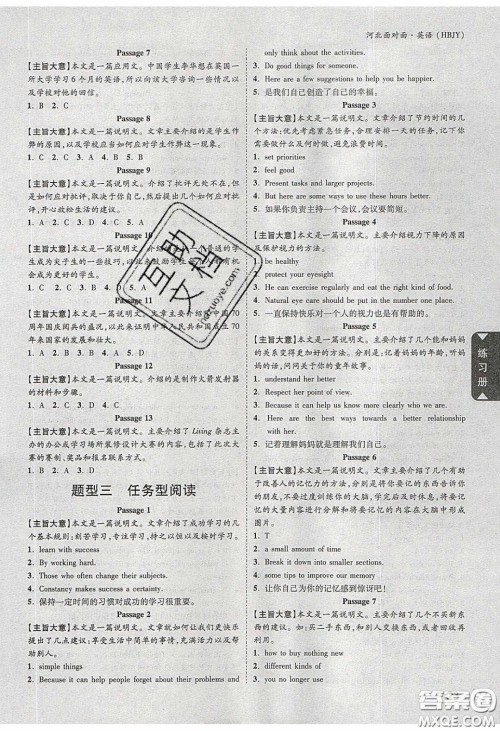 新疆青少年出版社2020年万维河北中考面对面英语冀教版答案 新疆青少年出版社2020年万维河北中考面对面英语冀教版答案