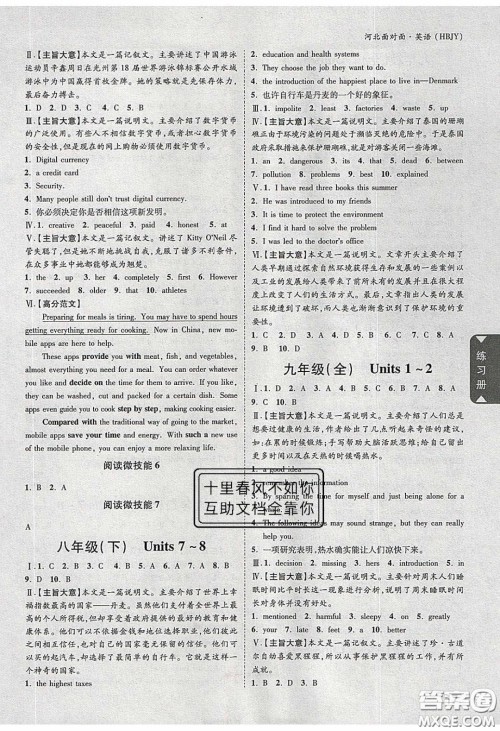 新疆青少年出版社2020年万维河北中考面对面英语冀教版答案 新疆青少年出版社2020年万维河北中考面对面英语冀教版答案