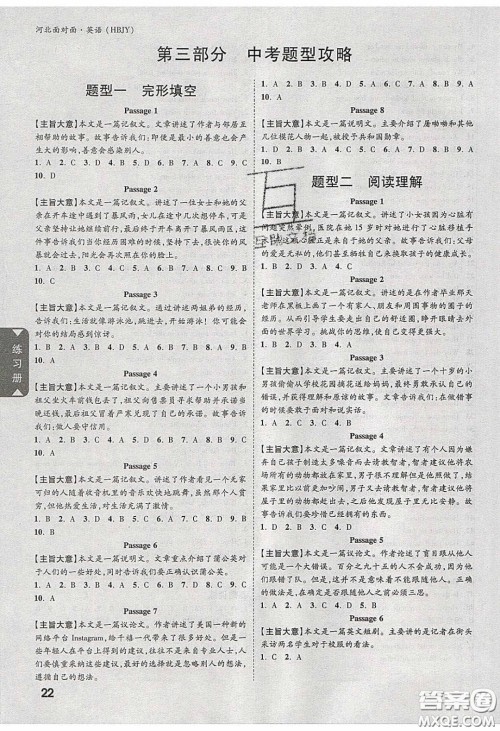 新疆青少年出版社2020年万维河北中考面对面英语冀教版答案 新疆青少年出版社2020年万维河北中考面对面英语冀教版答案