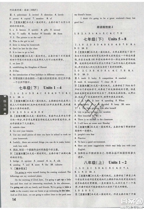新疆青少年出版社2020年万维河北中考面对面英语冀教版答案 新疆青少年出版社2020年万维河北中考面对面英语冀教版答案