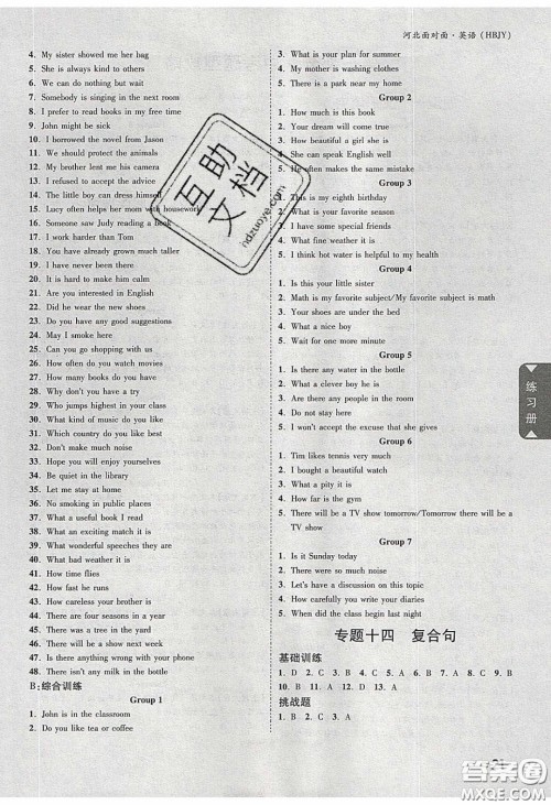 新疆青少年出版社2020年万维河北中考面对面英语冀教版答案 新疆青少年出版社2020年万维河北中考面对面英语冀教版答案