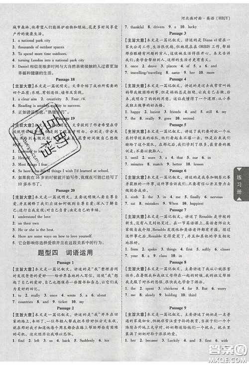 新疆青少年出版社2020年万维河北中考面对面英语冀教版答案 新疆青少年出版社2020年万维河北中考面对面英语冀教版答案