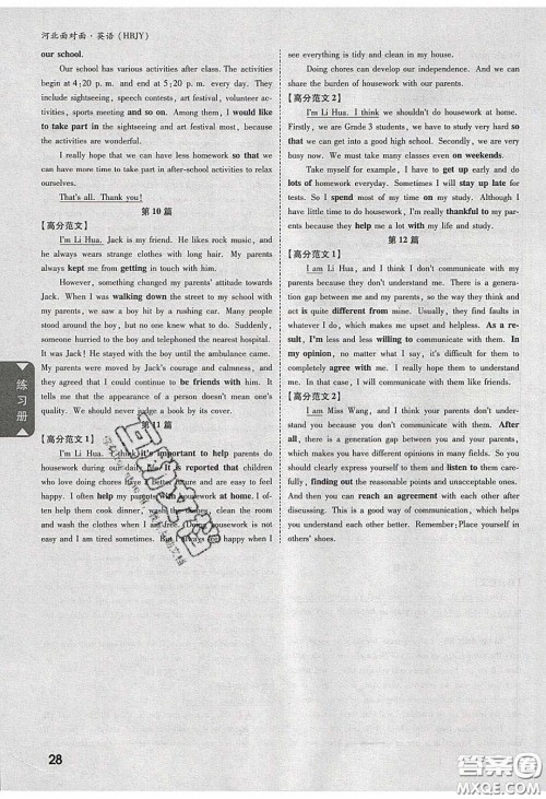 新疆青少年出版社2020年万维河北中考面对面英语冀教版答案 新疆青少年出版社2020年万维河北中考面对面英语冀教版答案