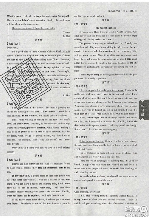 新疆青少年出版社2020年万维河北中考面对面英语冀教版答案 新疆青少年出版社2020年万维河北中考面对面英语冀教版答案