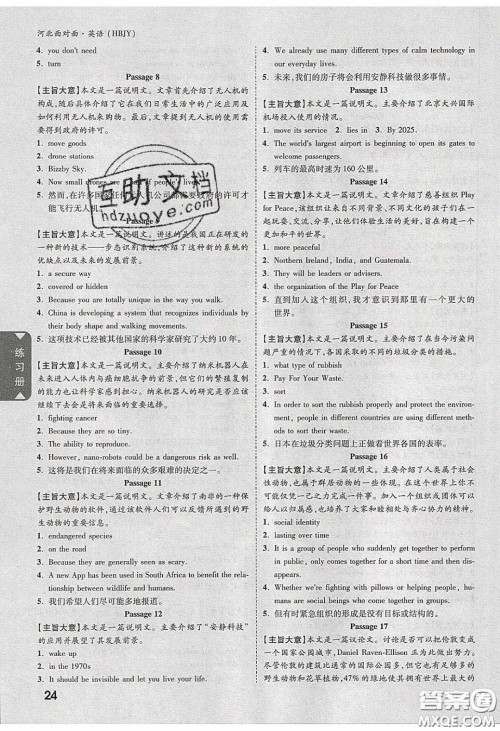 新疆青少年出版社2020年万维河北中考面对面英语冀教版答案 新疆青少年出版社2020年万维河北中考面对面英语冀教版答案