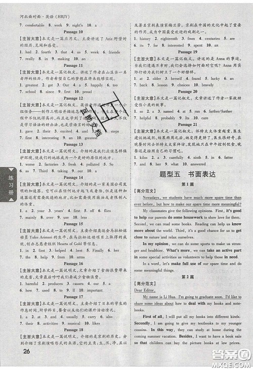 新疆青少年出版社2020年万维河北中考面对面英语冀教版答案 新疆青少年出版社2020年万维河北中考面对面英语冀教版答案