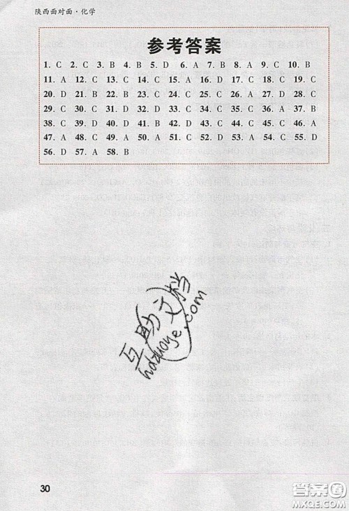 新疆青少年出版社2020陕西中考面对面化学人教版答案 新疆青少年出版社2020陕西中考面对面化学人教版答案