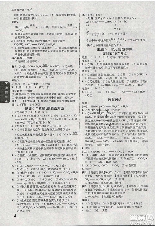 新疆青少年出版社2020陕西中考面对面化学人教版答案 新疆青少年出版社2020陕西中考面对面化学人教版答案