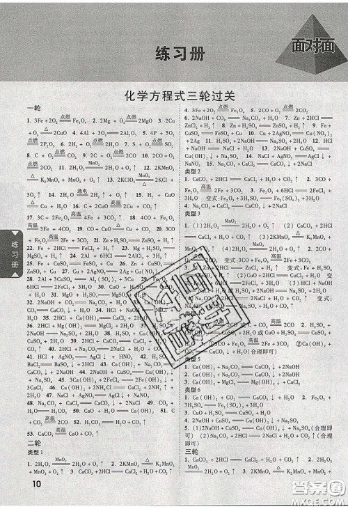 新疆青少年出版社2020陕西中考面对面化学人教版答案 新疆青少年出版社2020陕西中考面对面化学人教版答案