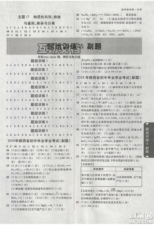 新疆青少年出版社2020陕西中考面对面化学人教版答案 新疆青少年出版社2020陕西中考面对面化学人教版答案